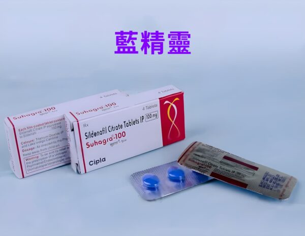 藍精靈丨西地那非強效增硬丨suhagra-100